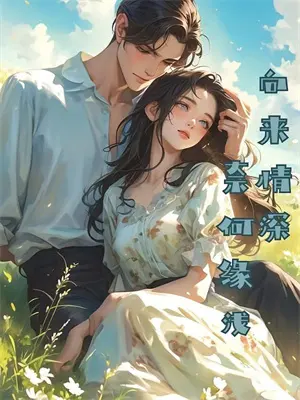 三尺青锋小说免费在线阅读